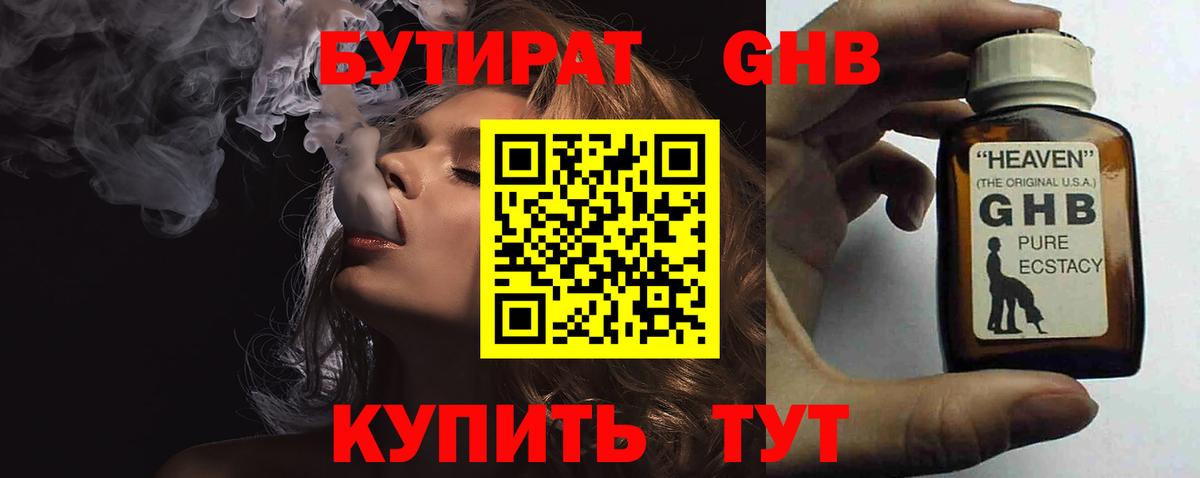 БУТИРАТ бутандиол Ухта