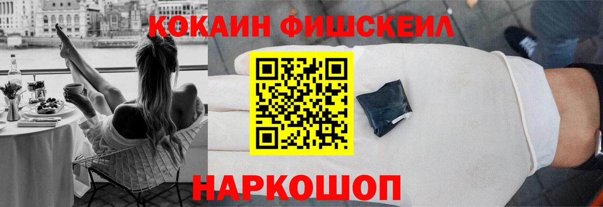 COCAIN Fish Scale Ухта