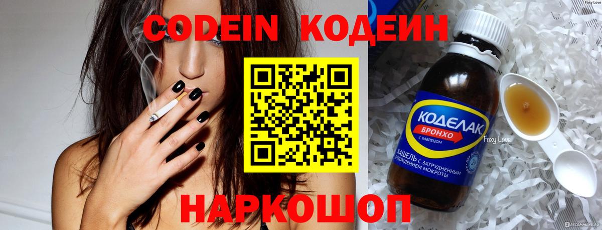 Ухта  Кодеин Purple Drank  Кодеин напиток Lean (лин)  Вход с VPN 
