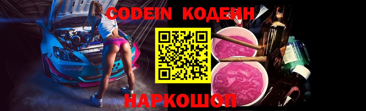 Кодеиновый сироп Lean напиток Lean (лин) Ухта